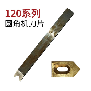 弘文SJQ-120型圆角机刀片倒角机上刀下刀切角机弧度刀具切名片吊牌铝箔袋倒角机圆弧刀片R3-R12弧度角可定制