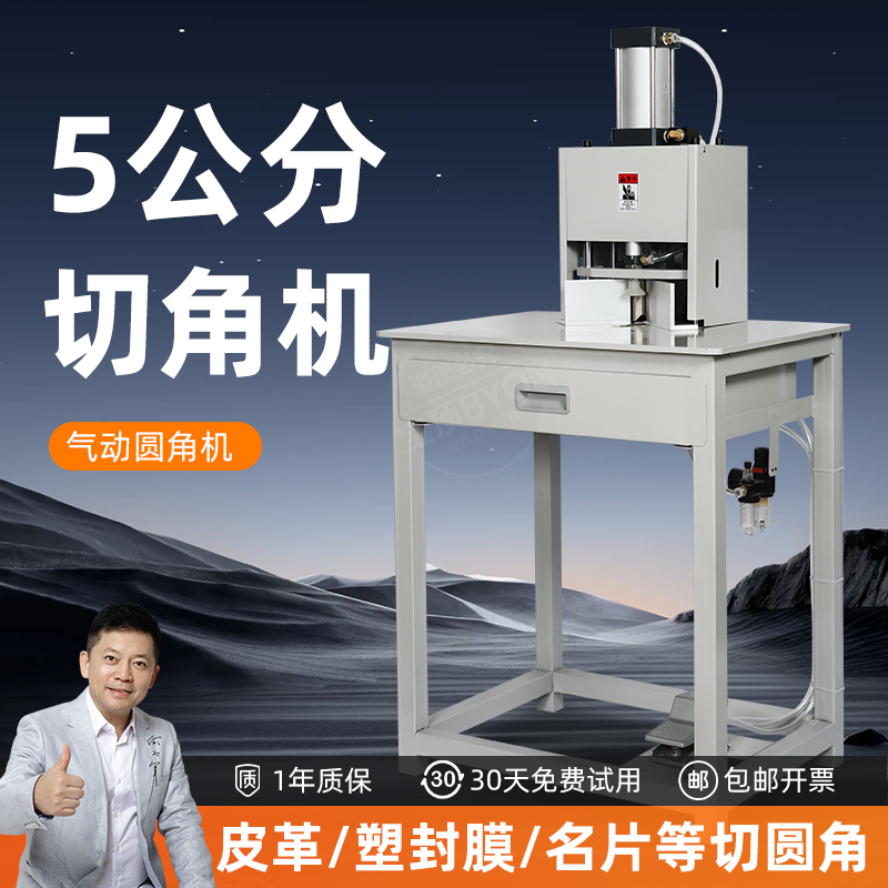 宝预DQ-50A气动倒角机高速立式电动切圆角机名片pvc铝箔袋切角机皮革倒角机倒圆角机吊卡纸张吊牌自动切角器