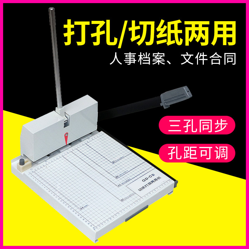 弘文QD-C三孔打孔机切纸刀手动小型切刀人事档案装订机办公文件合同相册菜单打洞器A4纸张冲孔机台式钻孔机器