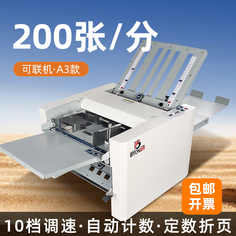 A3折页机高速折纸机对折折痕机