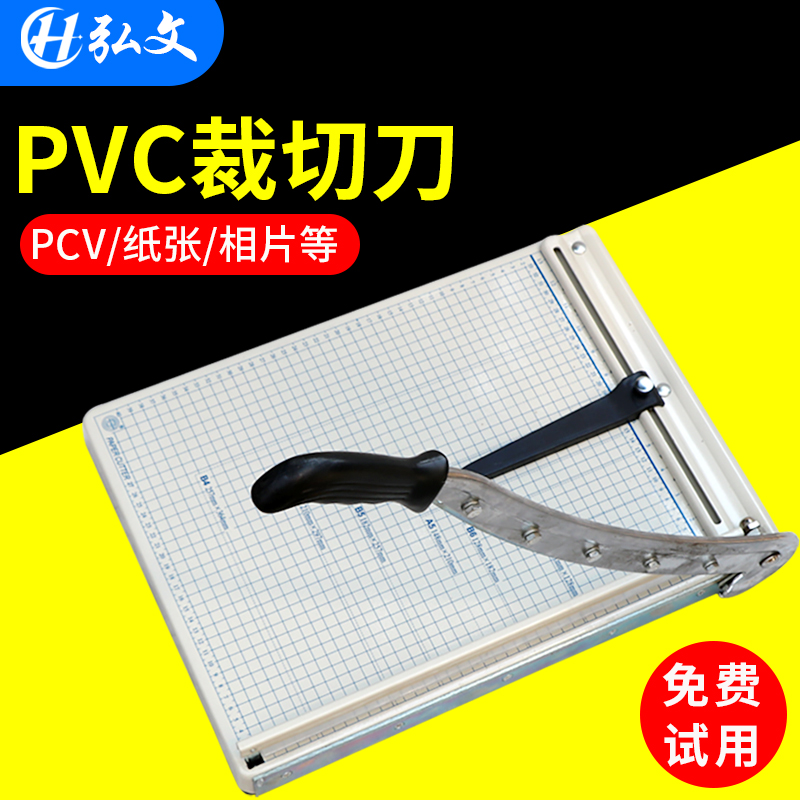 弘文手动切纸刀 小型全钢PVC切刀A3短边 裁切pp 皮革布料办公用A4多功能裁纸刀老刀塑料片切纸刀机相片裁纸机