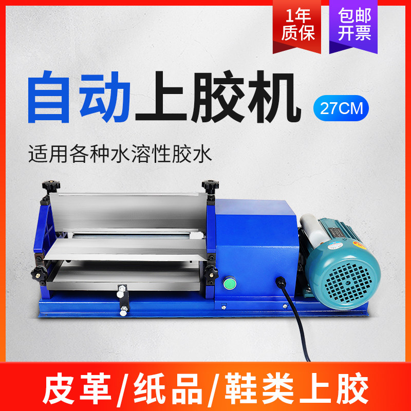 弘文JS-270电动上胶机皮革小型台式胶水机相册粘胶机器纸箱书本纸盒纸张纸板过胶机鞋盒粘合机自动上胶神器