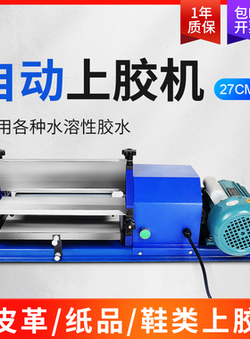 弘文JS-270电动过胶机皮革纸品自动上胶机水溶性胶水上胶设备刷胶机皮革纸盒过胶水机白乳胶涂胶机鞋底上胶机