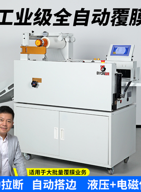全自动覆膜机液压大型工业裱膜机吸风自动进纸带拉断防卷曲压膜搭边加粗镜面钢棍图文广告封皮纸压膜宝预450T