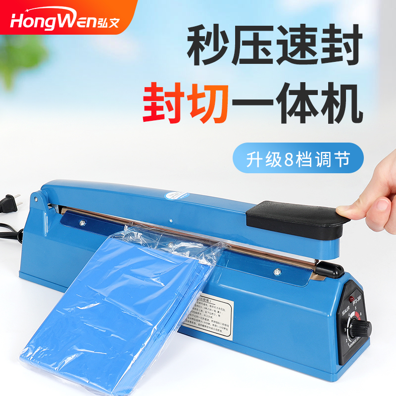 弘文塑料袋封口机封切一体