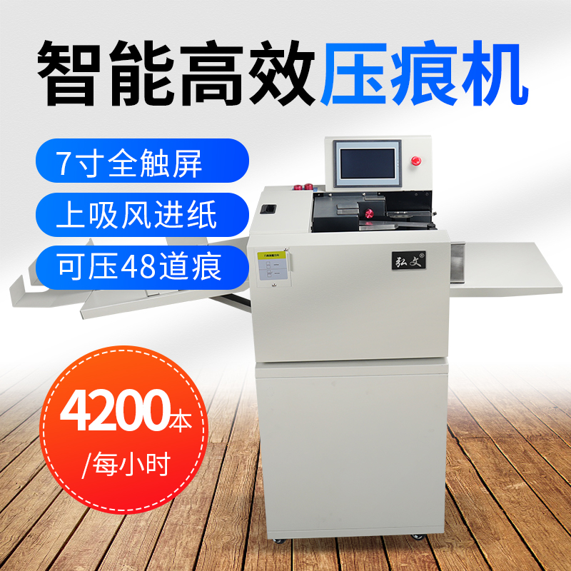电动数码压痕机弘文封面纸压线机