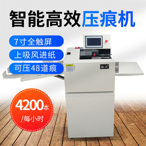 电动数码压痕机弘文封面纸压线机