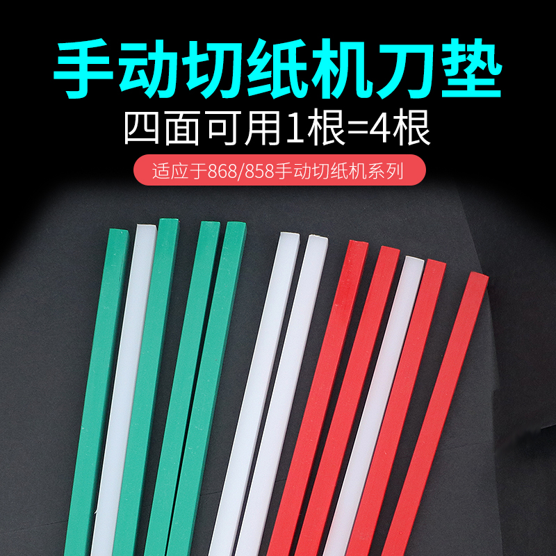 匹配适合858、868系列手动切纸机
