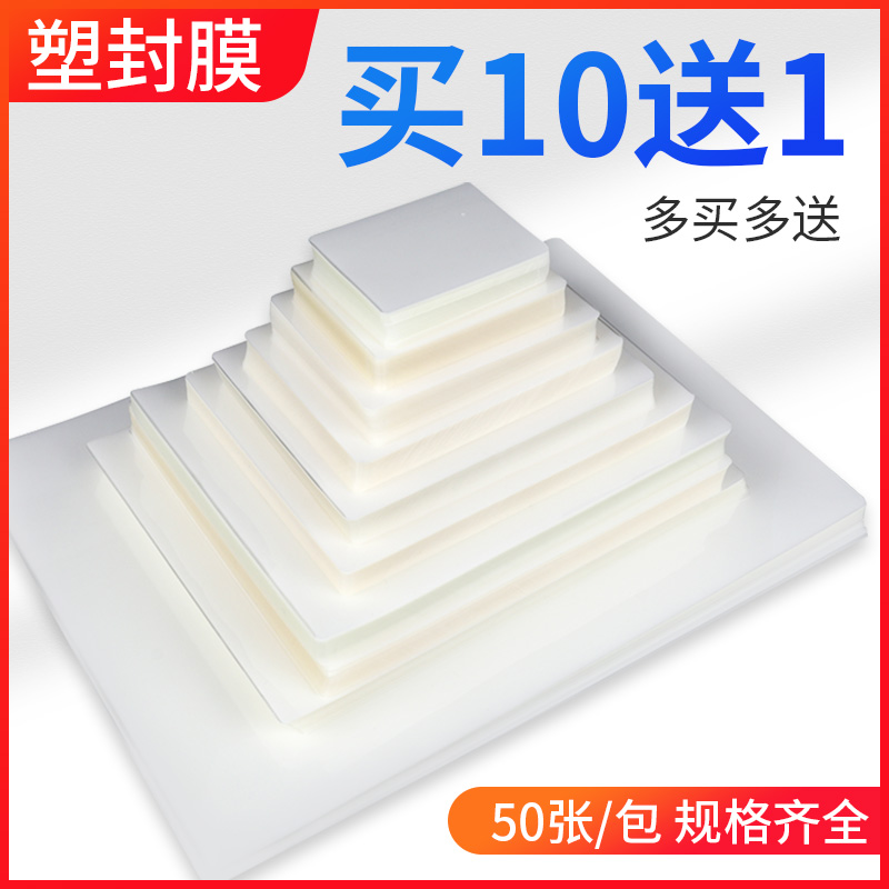 a4过塑膜a3塑封膜标本过塑纸