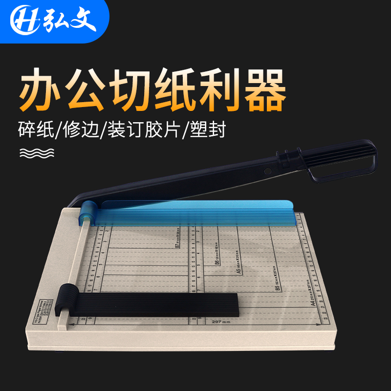 弘文8014手动切纸机a4办公切割器