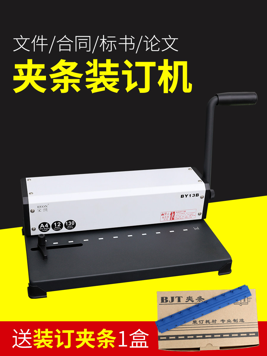 弘文BY-13B十孔夹条装订机装订压条打孔机标书打孔机10孔压边打孔