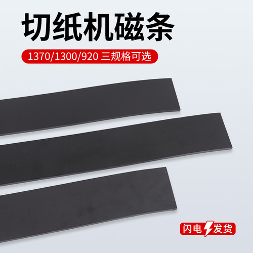 宝预软磁条切纸机缓冲压力强磁贴