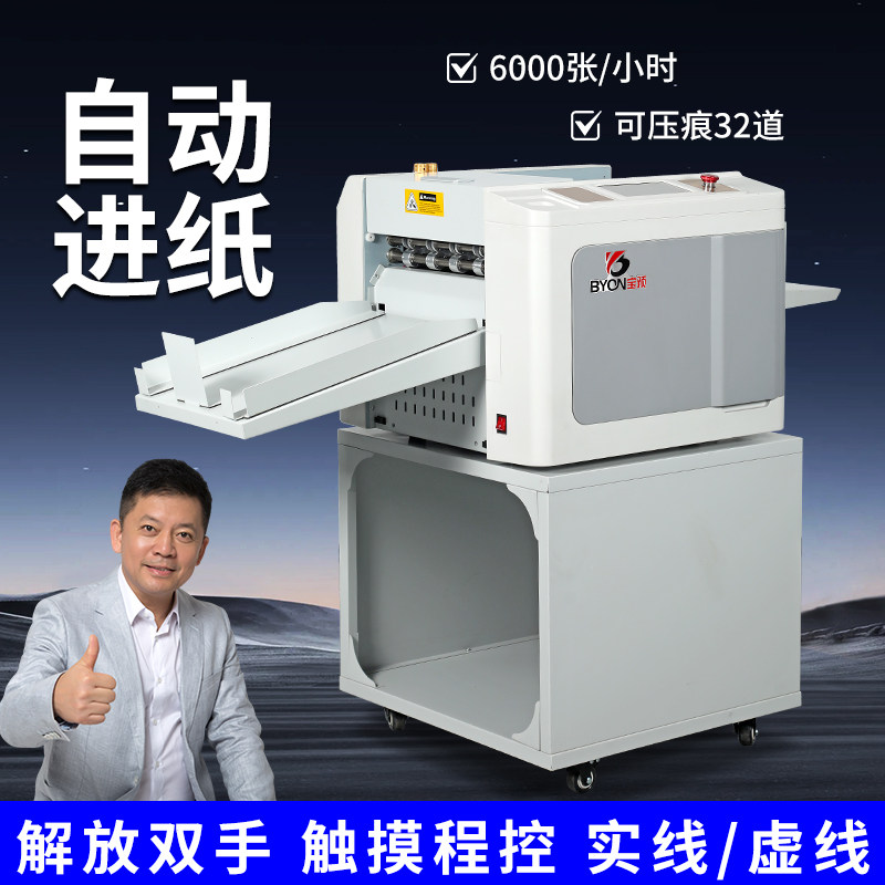 宝预BY660A全自动数码压痕机高速吸风进纸折痕机明信片贺卡图文印后封面封皮折纸机翻书线等分实线虚线压线机