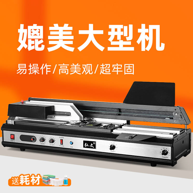 弘文480全自动胶装机小型装订机