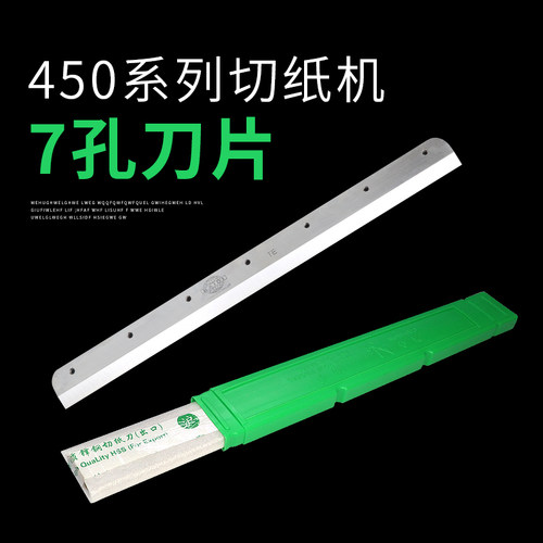 450型切刀高速钢刀片7孔裁切刀