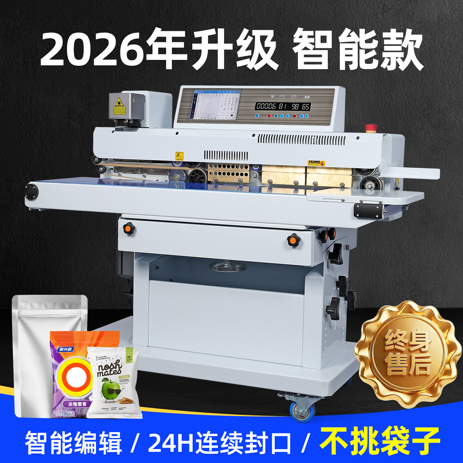 宝预320P二氧化碳打码机商用大型全自动打码封口一体机激光打码无需耗材铝箔袋塑料袋食品包装机真空封口器