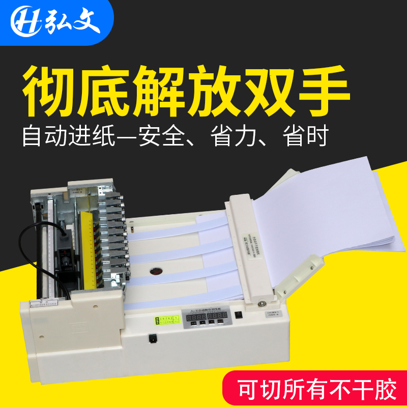 弘文A3全自动不干胶划线机A4不干胶切割机覆膜不干胶标签划痕机不干胶裁纸机模切机贴纸不干胶纸切不干胶机器