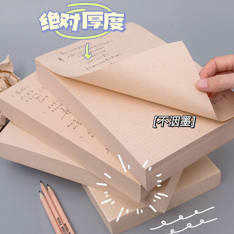 640张草稿纸A4加厚米黄护眼草稿本学生用16开考研演算纸小学生稿纸分区白纸空白纸张考试可撕算术本批发便宜