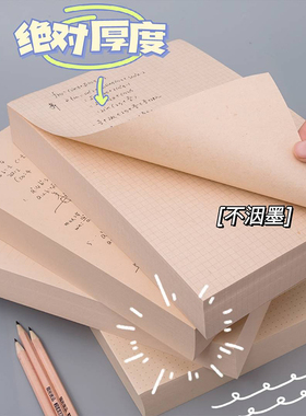 640张草稿纸A4加厚米黄护眼草稿本学生用16开考研演算纸小学生稿纸分区白纸空白纸张考试可撕算术本批发便宜