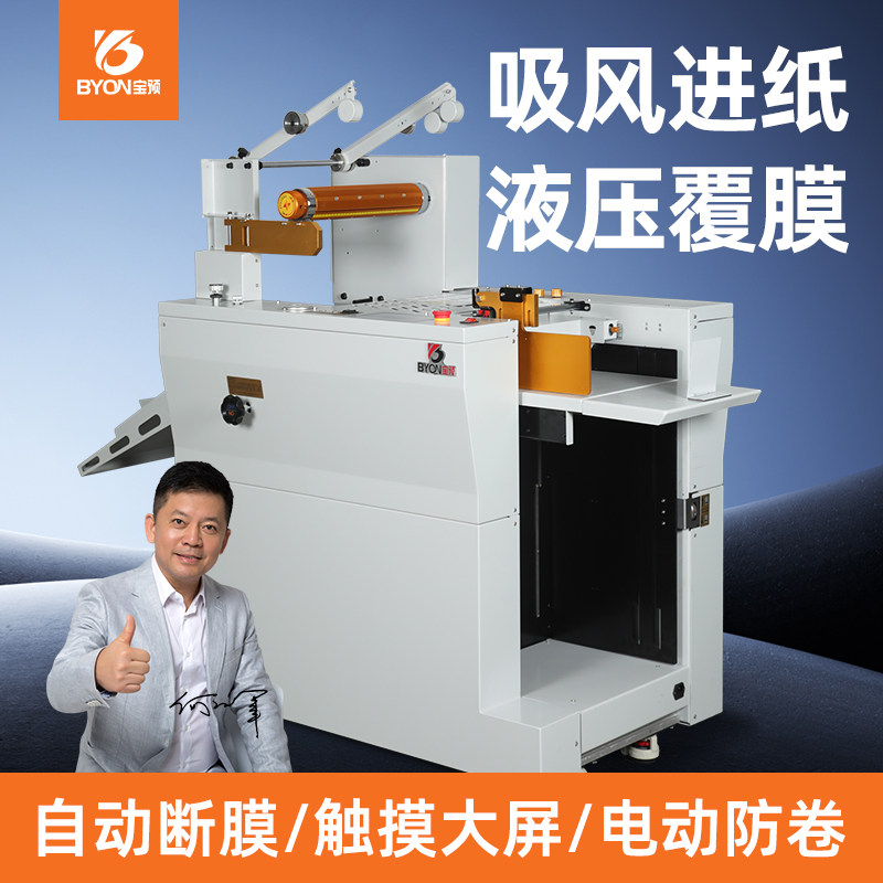 液压全自动覆膜机加粗镜面钢棍压膜机印刷工业覆膜机裱膜机吸风自动进纸带拉断防卷曲堆纸高度45cm宝预BY500T,办公设备/耗材/相关服务,覆膜机,淘宝优惠券,粉丝福利购,淘宝优惠卷