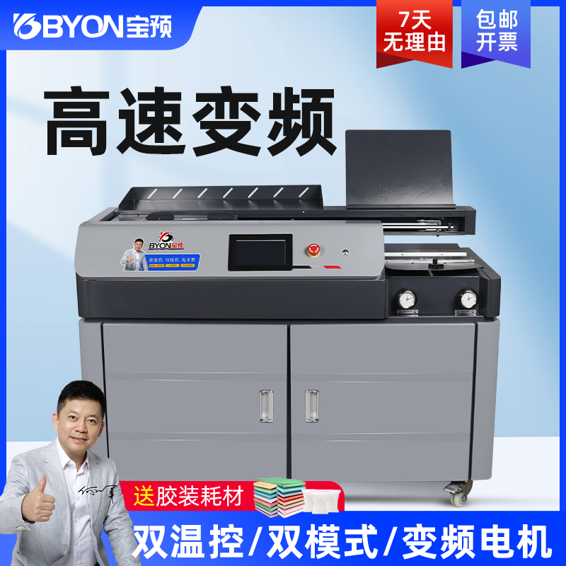 高速变频胶装机A4侧胶全自动