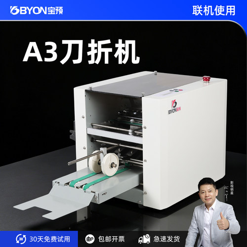 宝预A3刀折机全自动折纸机后段