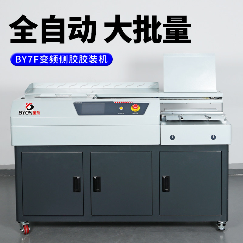 A3变频侧胶胶装机无线书本胶订机