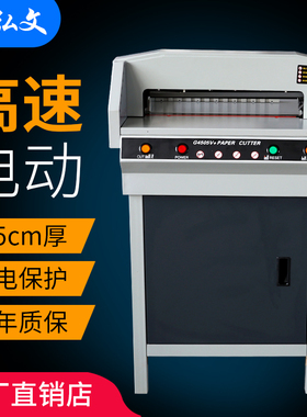 弘文4505切纸机裁纸刀标书大型电动切纸刀书本图文装订小型重型裁纸机智能厚层A4纸裁切多功能切割机自动裁刀