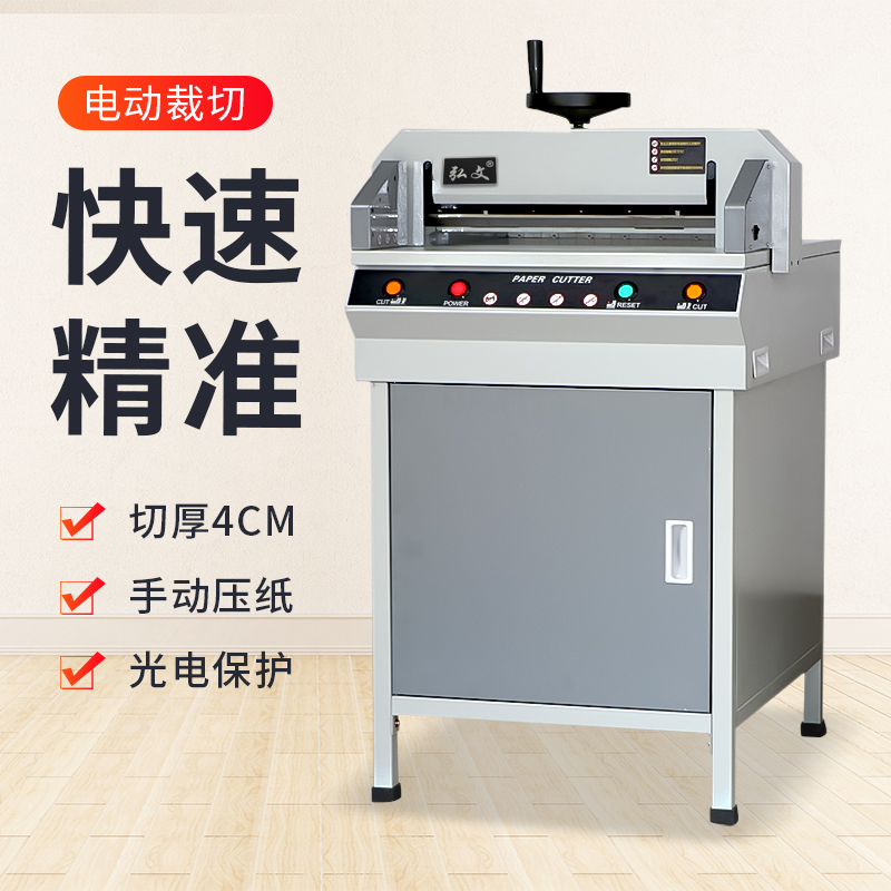 弘文450DG+电动切纸机书籍裁切机