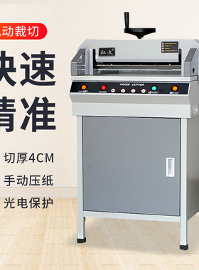弘文450DG+电动切纸机手动压纸推纸自动裁纸机a3幅面票据名片不干胶切纸机裁纸机厚4CM标书书籍胶装配套设备