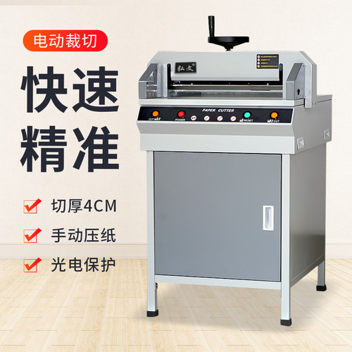 弘文450DG+电动切纸机书籍裁切机