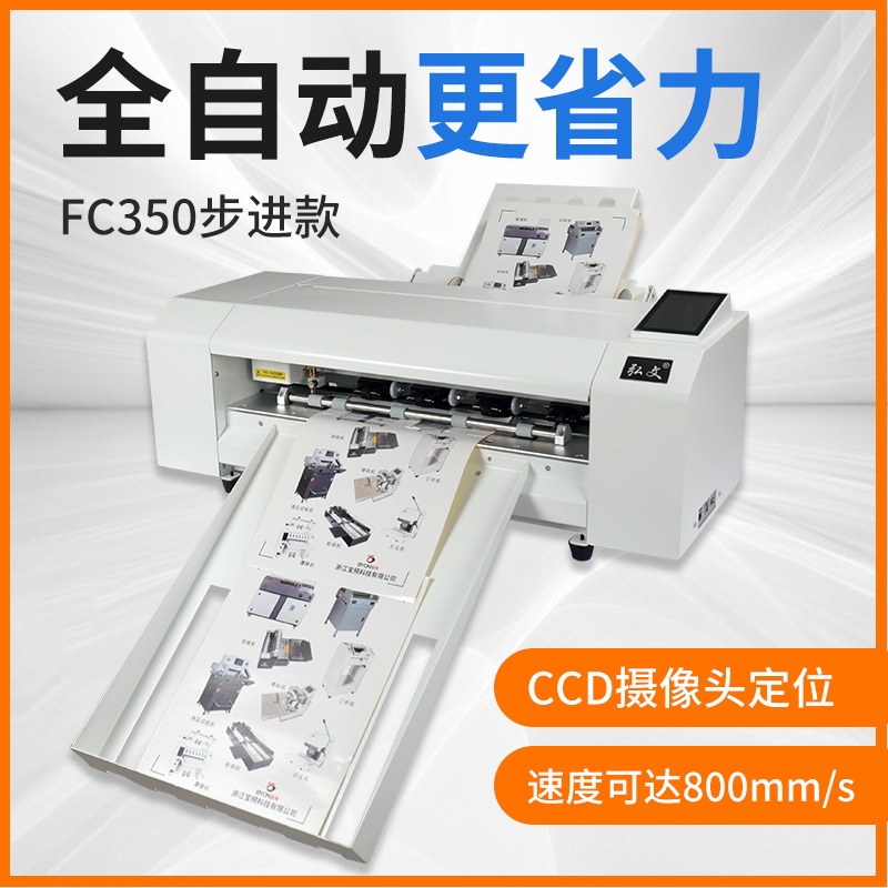 弘文FC350数码模切机全自动不干胶异形切割机各种过形状图案模切机摄像头定位划线标签分切快速巡边自动进纸