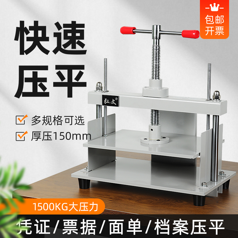 弘文a4a3a5小型凭证纸币压平机