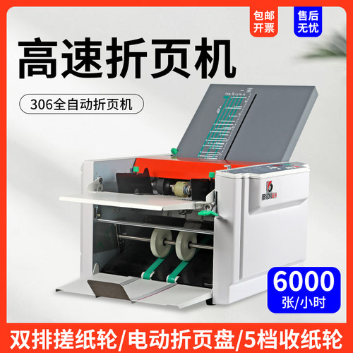 折页机全自动折纸机纸张对折高速