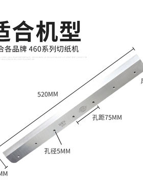 电动切纸机刀片适合宝预前锋4605K 4606R刀片E460R五豪弘文4660H 切纸机刀片电动刀片液压切纸机刀弘文刀片