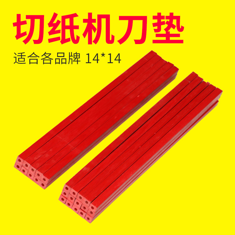 弘文电动切纸机红色刀垫刀条耐磨图片
