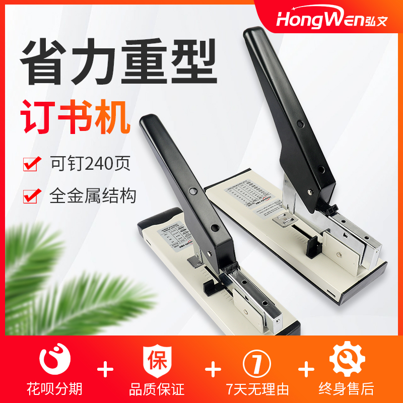 手动订书器办公省力型订书机弘文