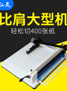 弘文858A3+重型手动切纸机小型厚层裁纸刀办公大型标书相册裁纸机切书机图文多功能切纸刀文件材料切割机裁刀