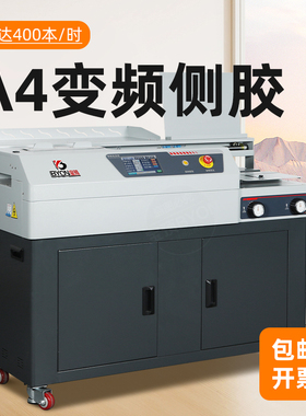 宝预BY5EL全自动变频胶装机A4带侧胶热熔胶无线触屏合同制本标书装订机报告升级版落地式图文设备60mm装订机