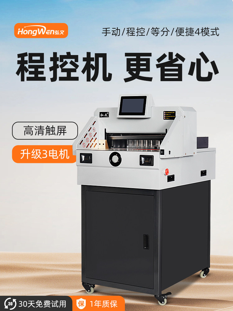 弘文电动切纸机自动名片数控裁纸刀A3裁纸机不干胶A4纸张裁切机切