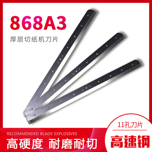 868A3切纸机刀片高速钢耐磨11孔