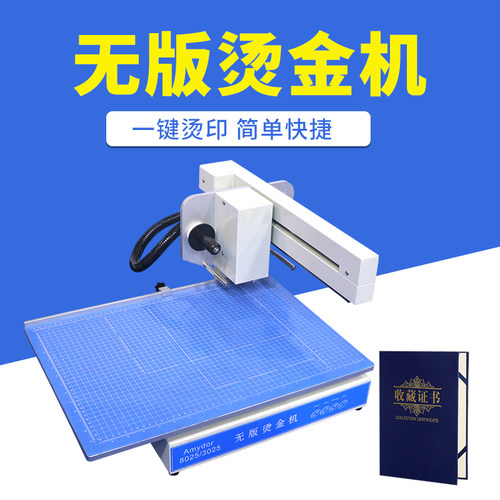 弘文3025无版烫金机个性名片标书