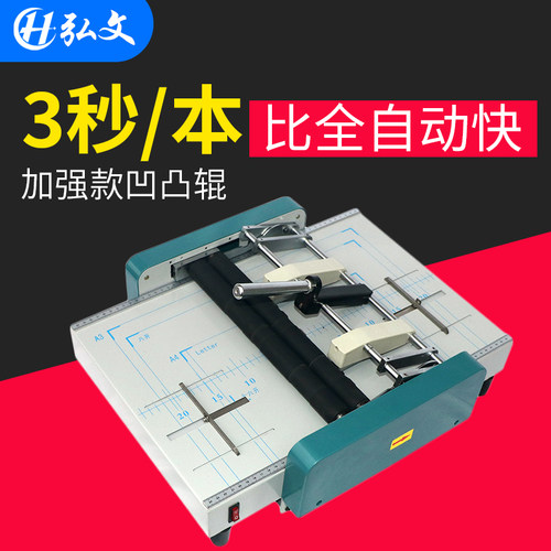 弘文订折机加强型中缝成册工具