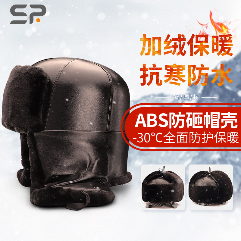 SR急速升温保暖ABS防砸安全帽