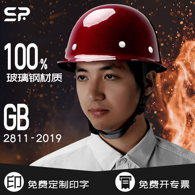 SR真正玻璃钢FRP材质安全帽