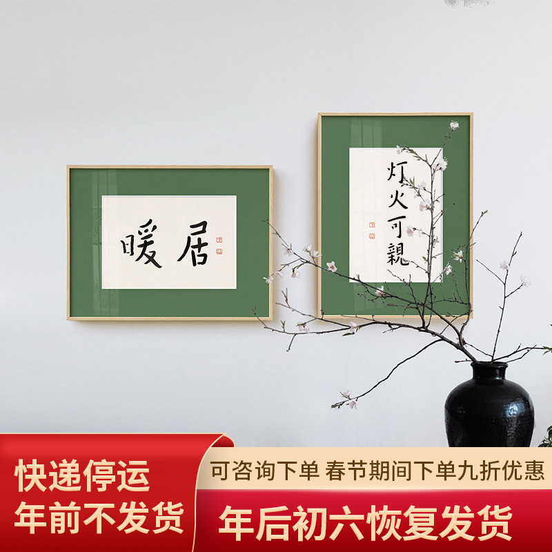 现代日式书房壁画新中式餐厅客厅装饰画书法文字背景墙中国风挂画图片