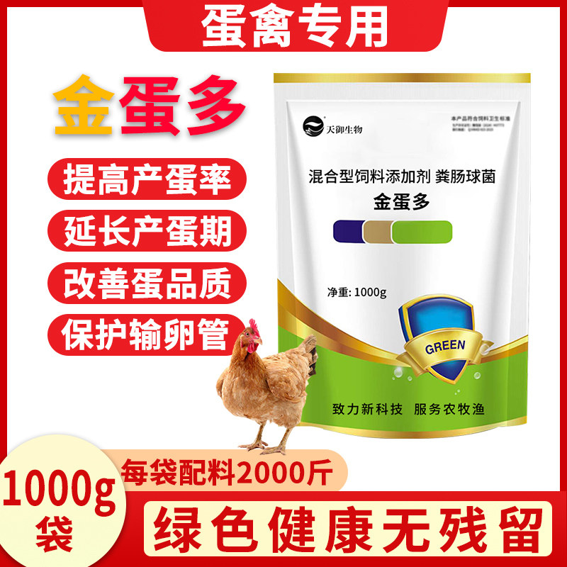 兽用产蛋王增蛋宝产蛋多多鸡鸭鹅鸽鹌鹑蛋多维蛋鸡蛋鸭催蛋蛋多多