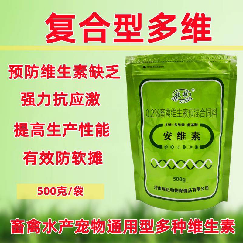 电解多维复合多维水溶性维生素氨基酸畜禽水产宠物养殖饲料添加剂