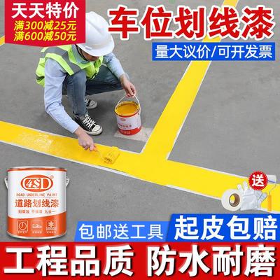 马路划线漆停车位篮球场水泥地面道路标线反光油漆耐磨黄色画线漆