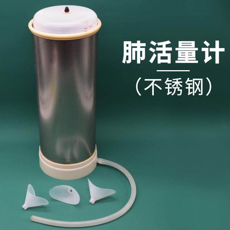 肺活量计不锈钢初中高中物理实验器材学生用学具教学教具仪器